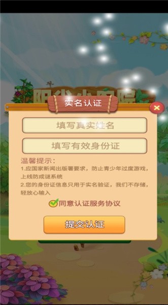 阳光小农院正版