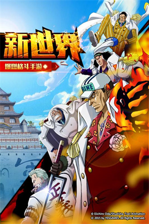 航海王激战新世界完整版