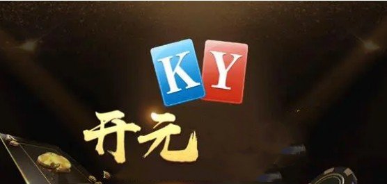 开元牌棋中文版