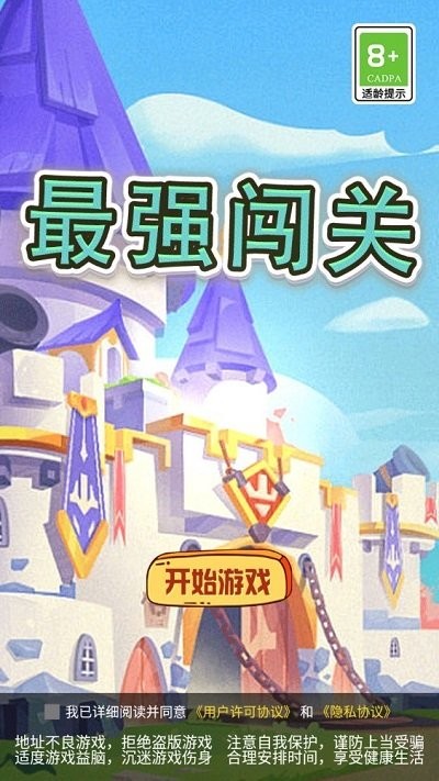 最强闯关2023正版
