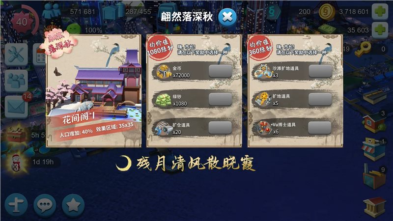 模拟城市我是市长秋高气爽游戏下载