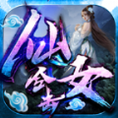 仙女星王合击完整版