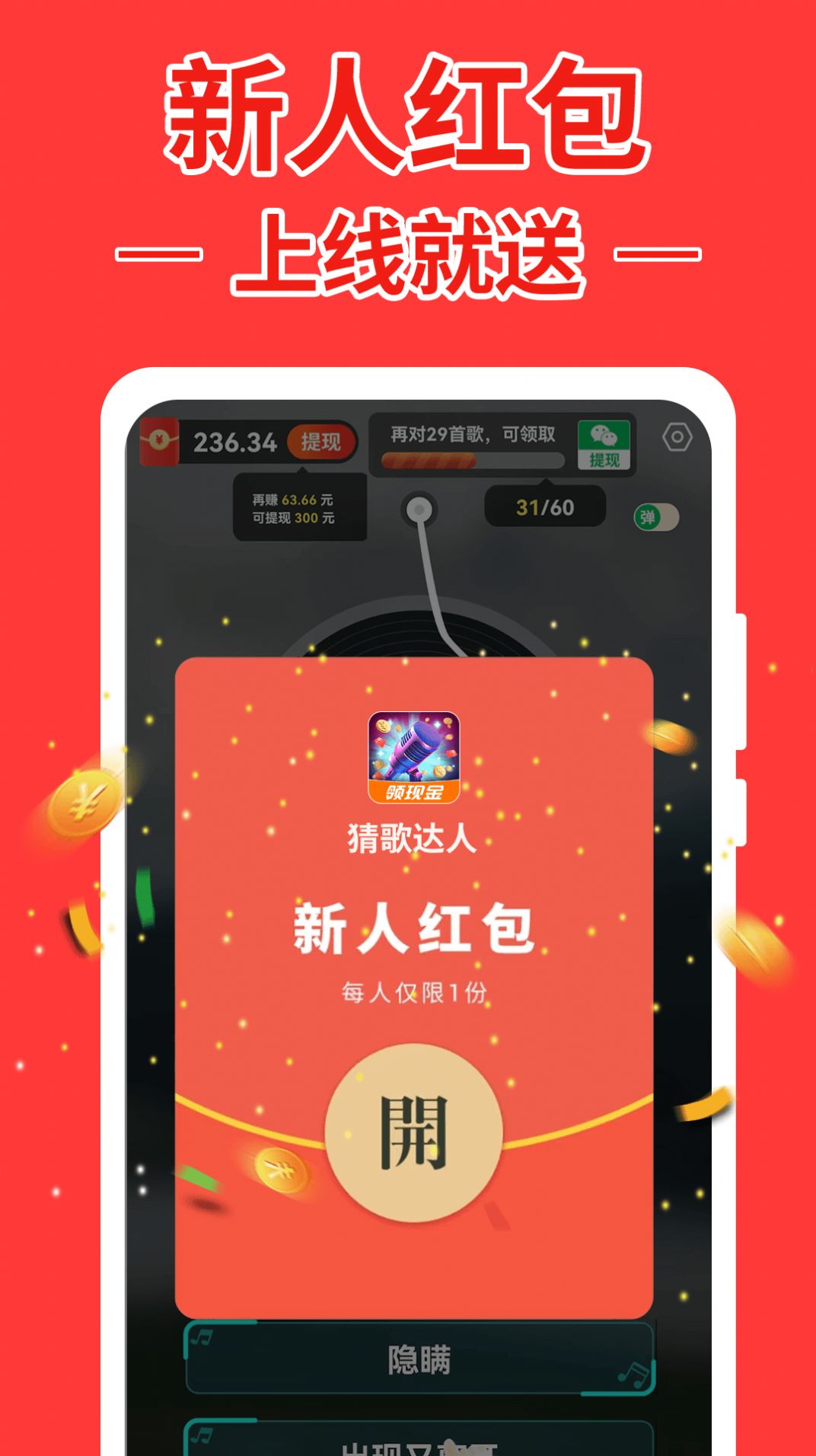 跃弛猜歌达人安装包