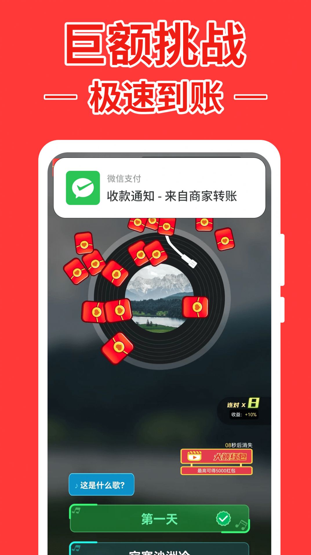 跃弛猜歌达人安装包