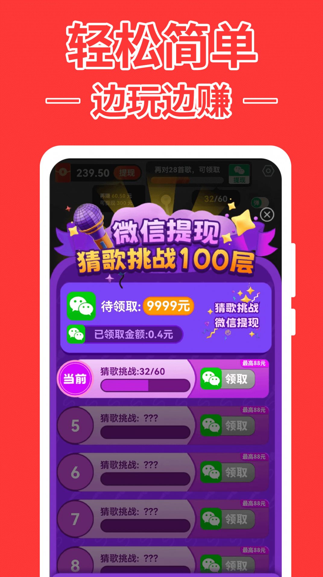 跃弛猜歌达人安装包