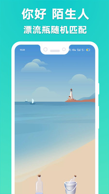 耳语漂流瓶APP