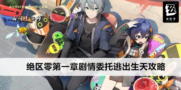 逃出生天