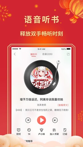 飞卢小说破解版
