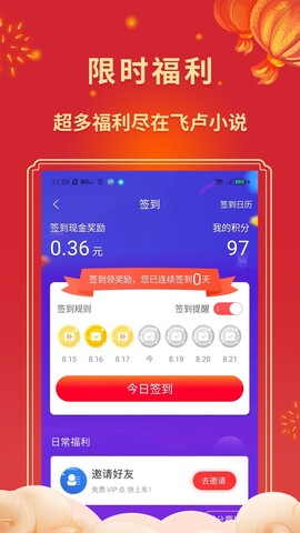 飞卢小说破解版