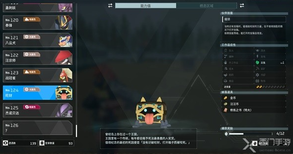 幻兽帕鲁