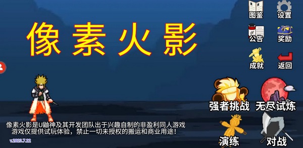 像素火影game破面带土