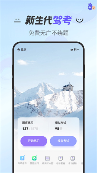拿捏驾考2024