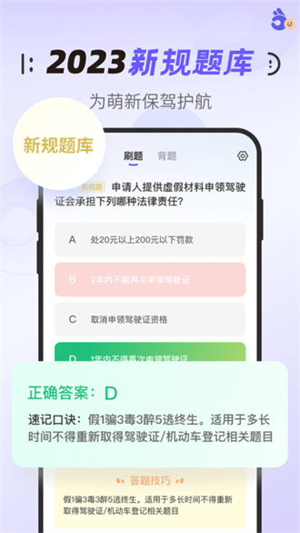 拿捏驾考2024