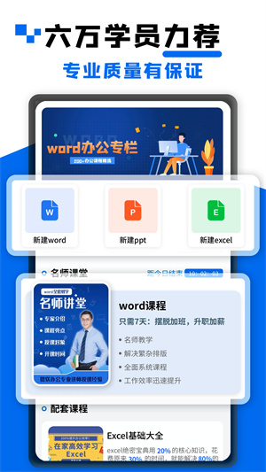 word文档办公