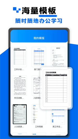 word文档办公