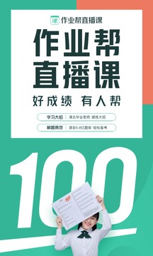 作业帮直播课app