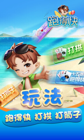 闪闪跑得快安卓版