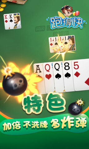 闪闪跑得快安卓版