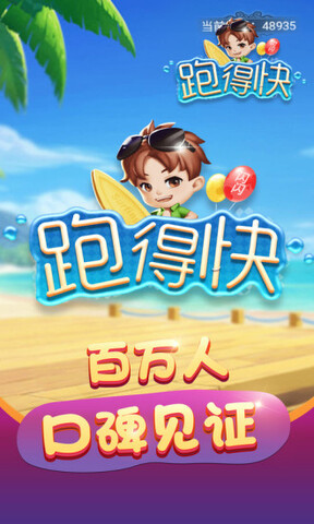 闪闪跑得快安卓版