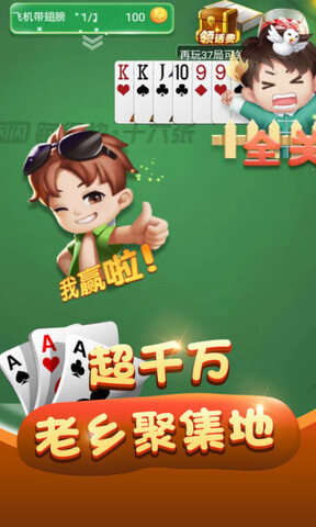 闪闪跑得快安卓版