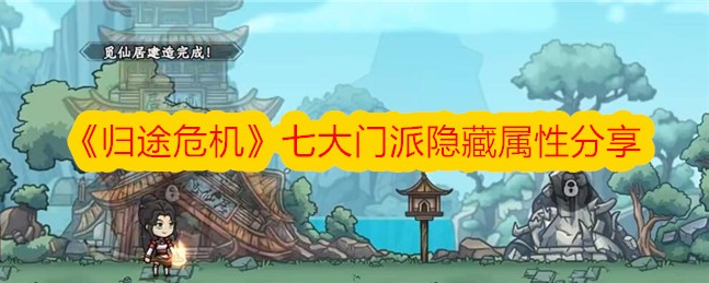 归途危机