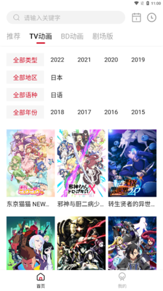 稀饭动漫免广告