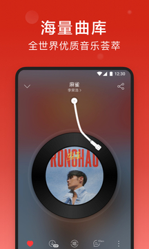 网易云音乐安卓版