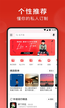 网易云音乐安卓版
