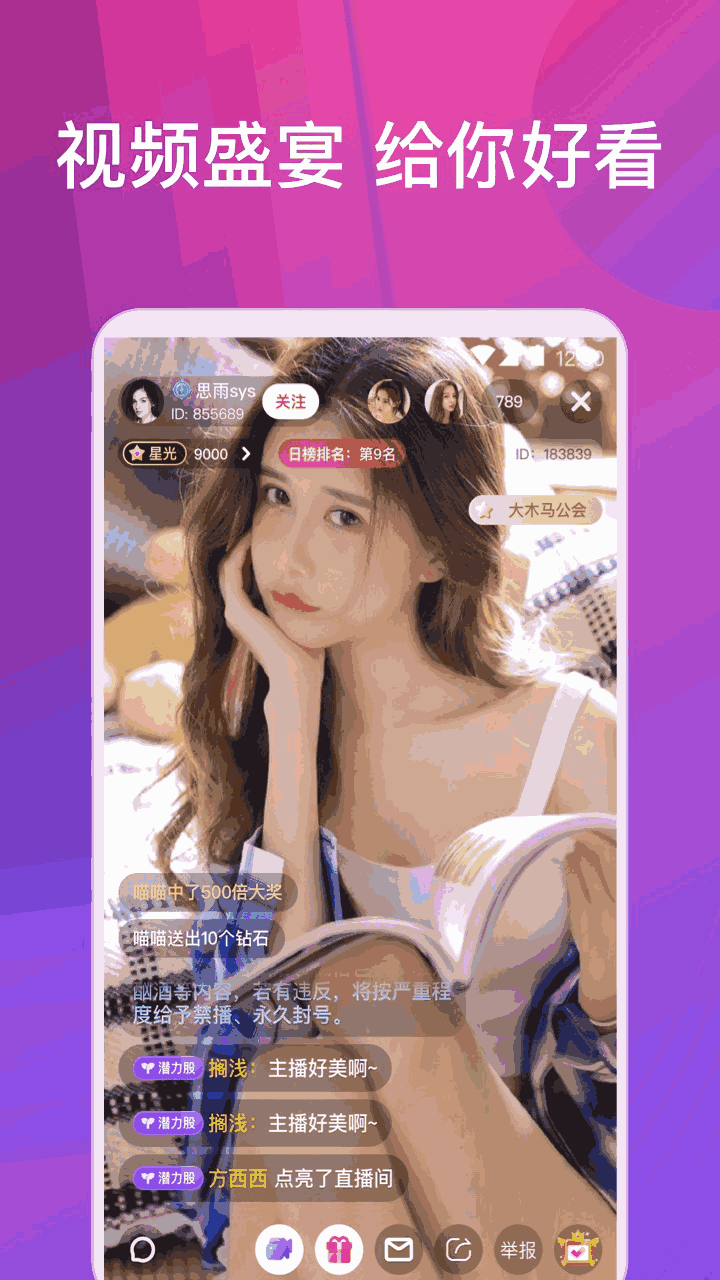 嫦娥直播APP