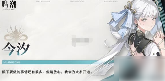 鸣潮