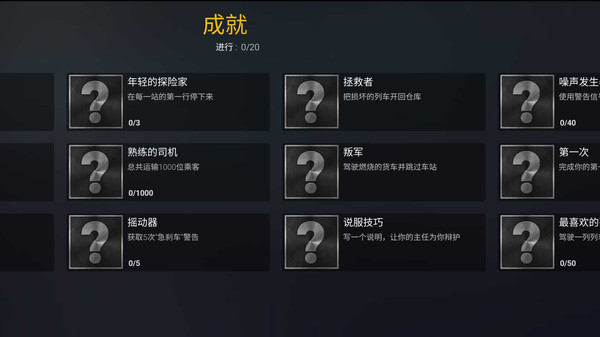 城市地铁驾驶员无广告