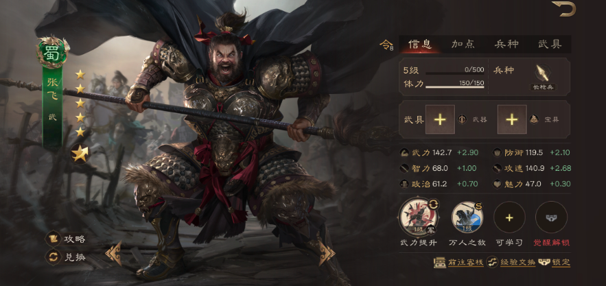 三国群英传鸿鹄霸业