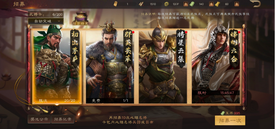 三国群英传鸿鹄霸业