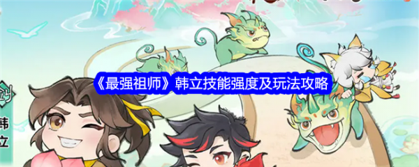 最强祖师