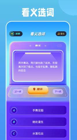 全民成语烧脑免广告版