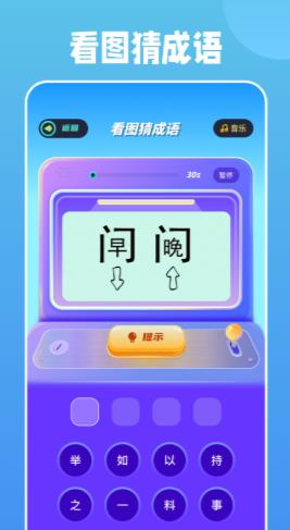 全民成语烧脑免广告版
