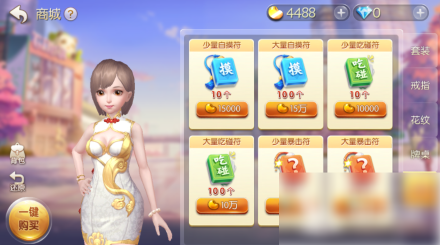 腾讯欢乐麻将
