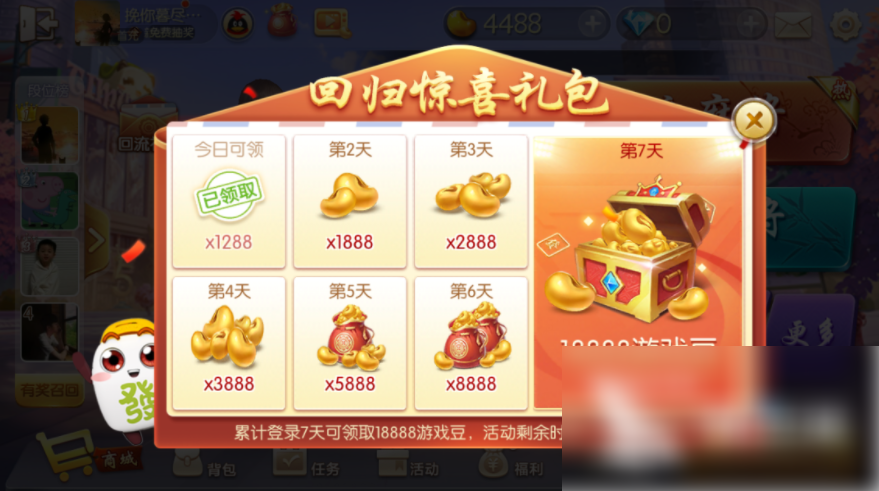 腾讯欢乐麻将