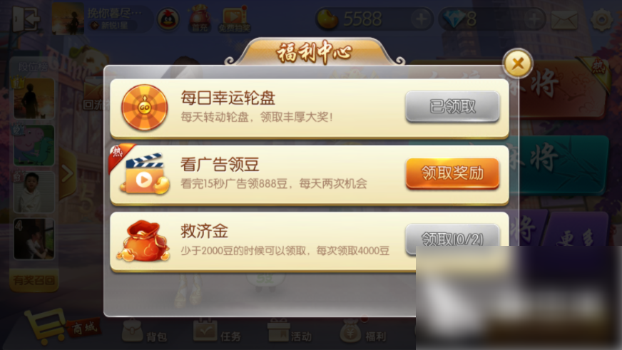 腾讯欢乐麻将
