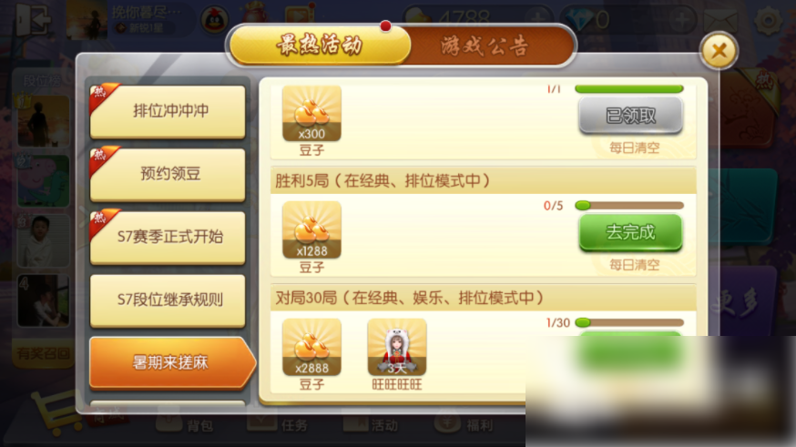腾讯欢乐麻将