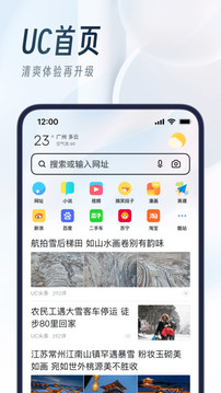 UC浏览器2023最新版