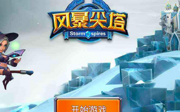 风暴尖塔