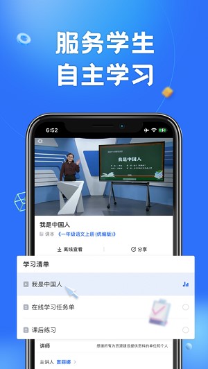 国家中小学智慧教育平台app
