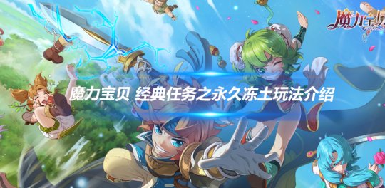 魔力宝贝归来