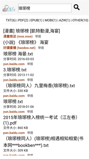 鸠摩搜书电子书