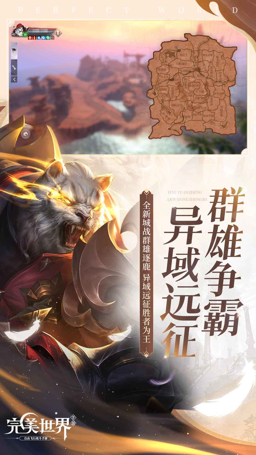 完美世界正版手游