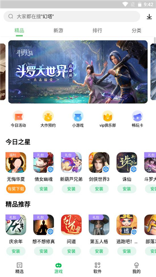 联想游戏中心软件