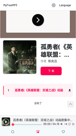 myfreemp3音乐手机版