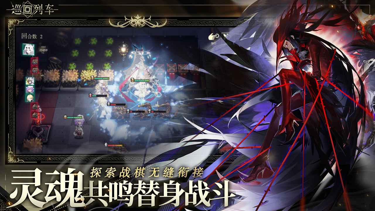 巡回列车手游