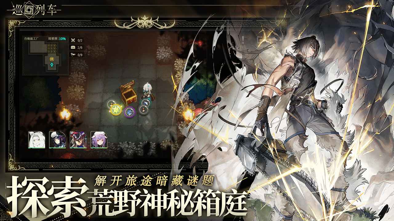 巡回列车手游